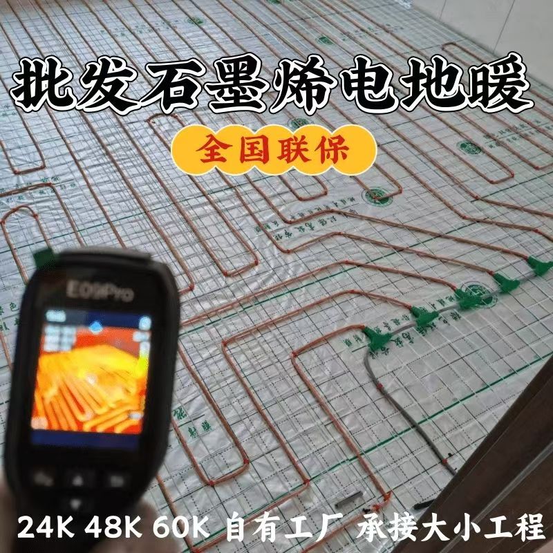 双桥区 石墨烯电地暖公司哪家好？合理报价深度解析